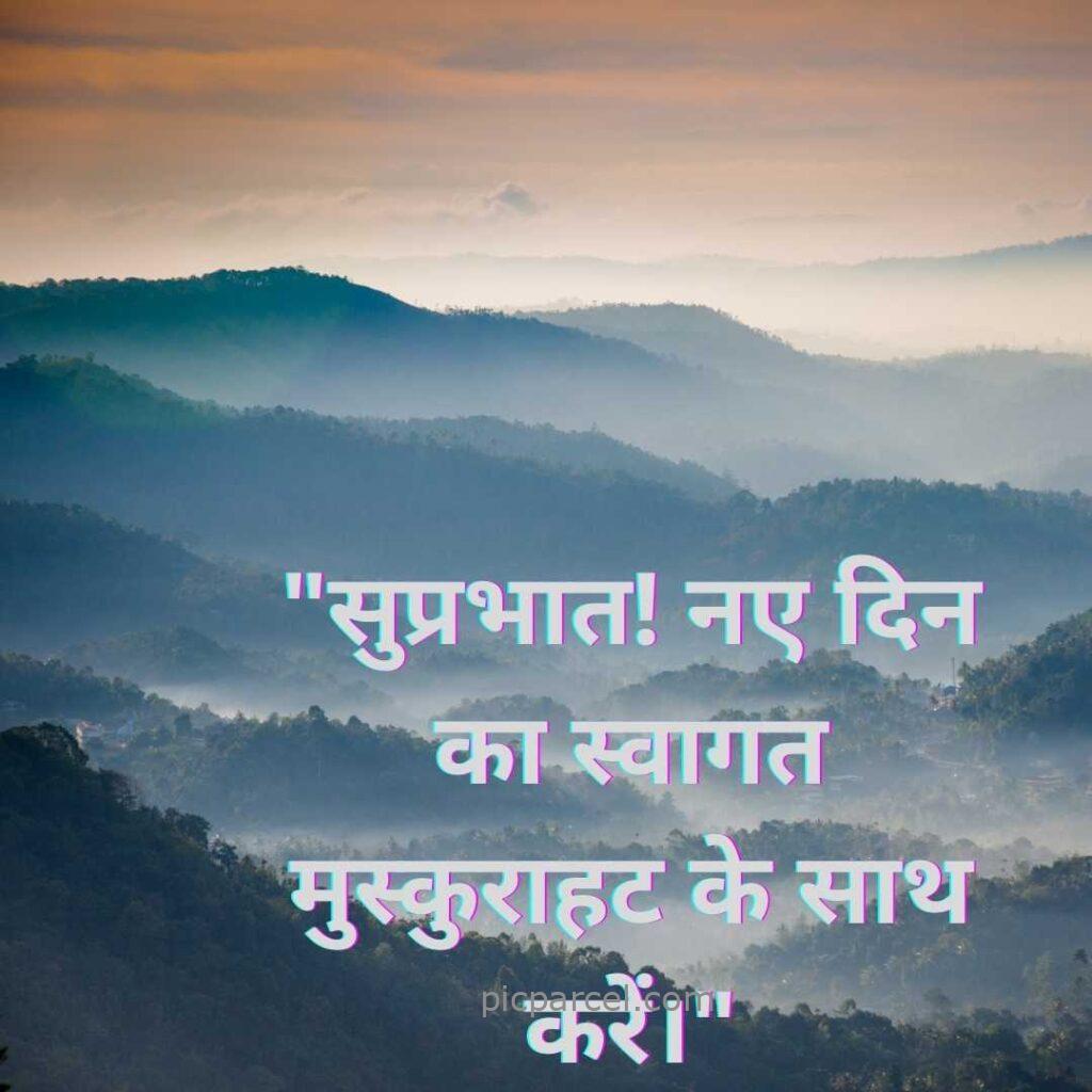 10 good morning quotes in hindi