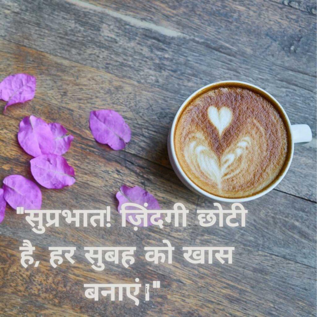 102 good morning quotes in hindi