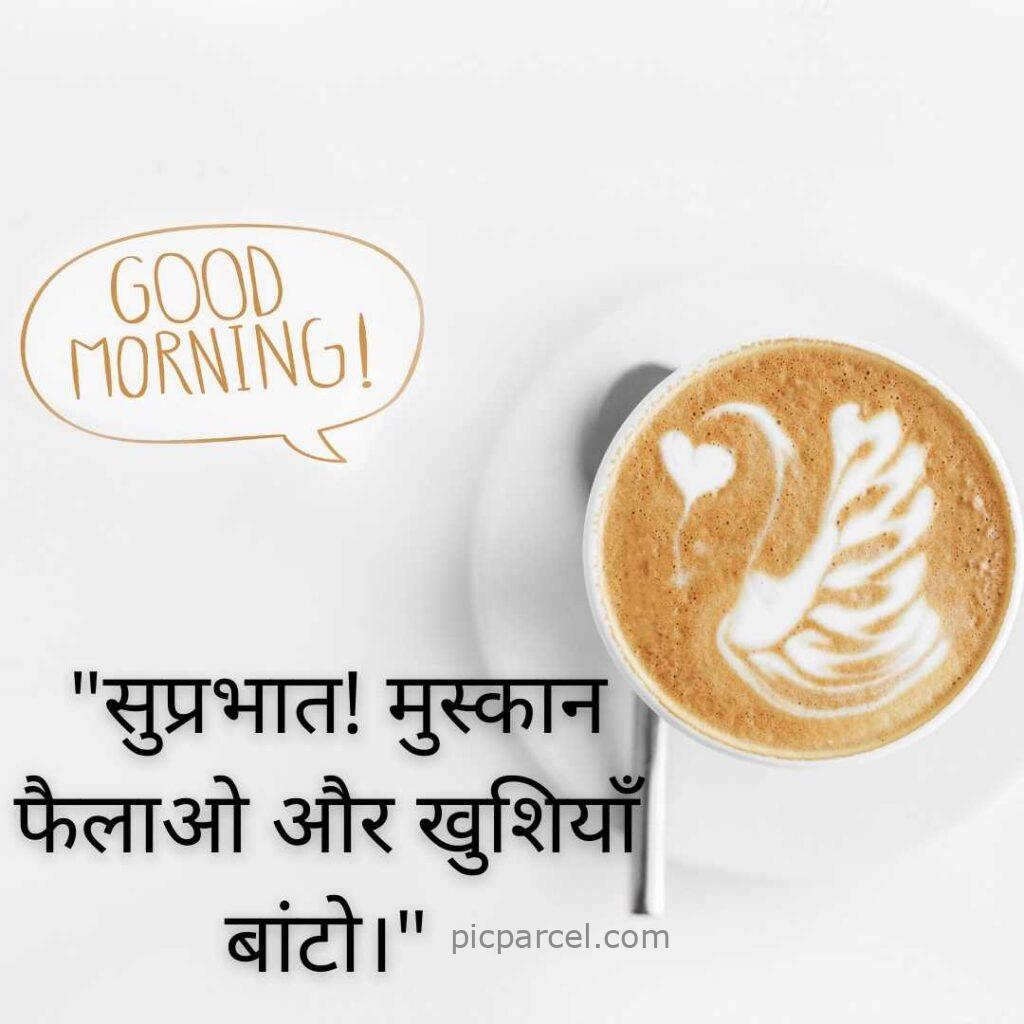 105 good morning quotes in hindi