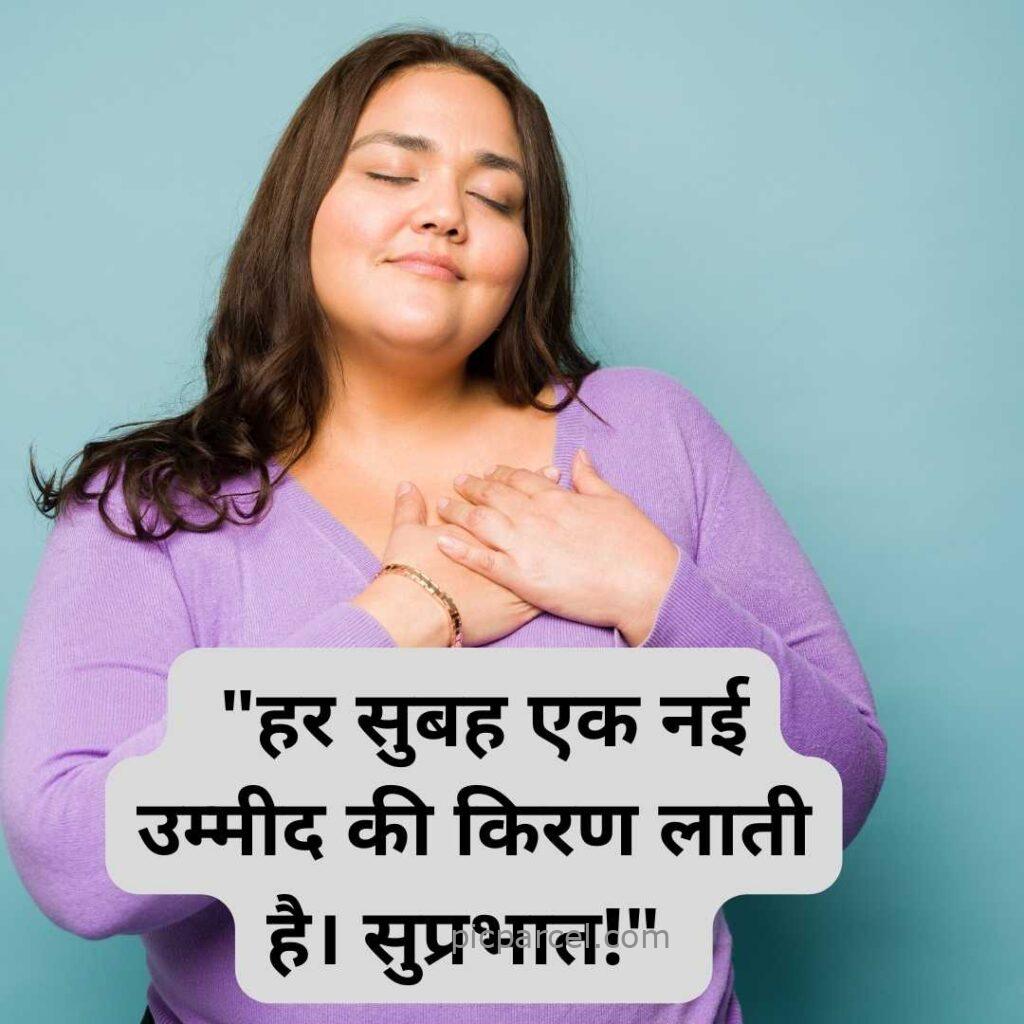 106 good morning quotes in hindi