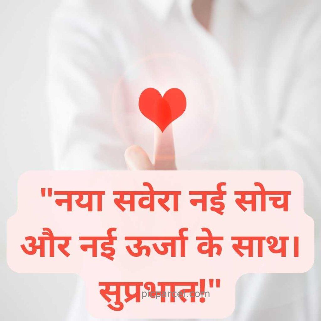 108 good morning quotes in hindi