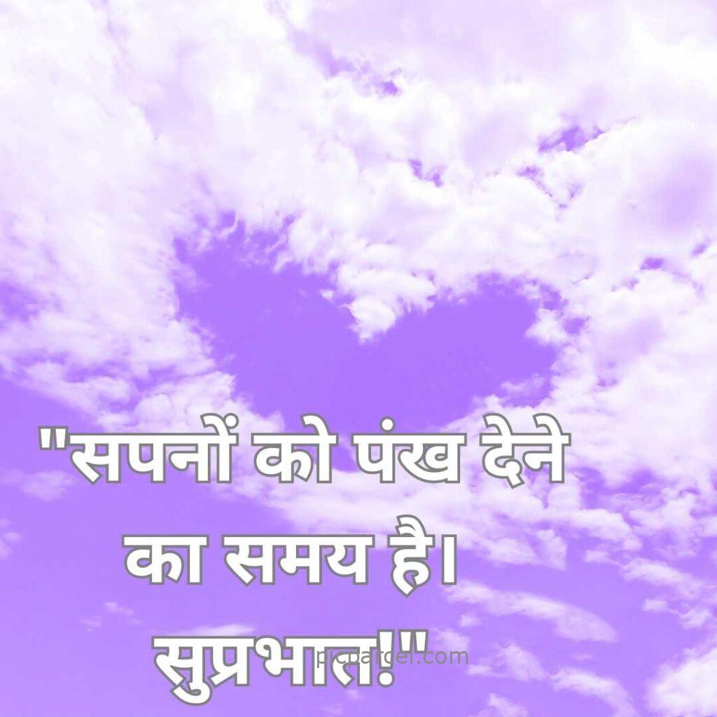 109 good morning quotes in hindi