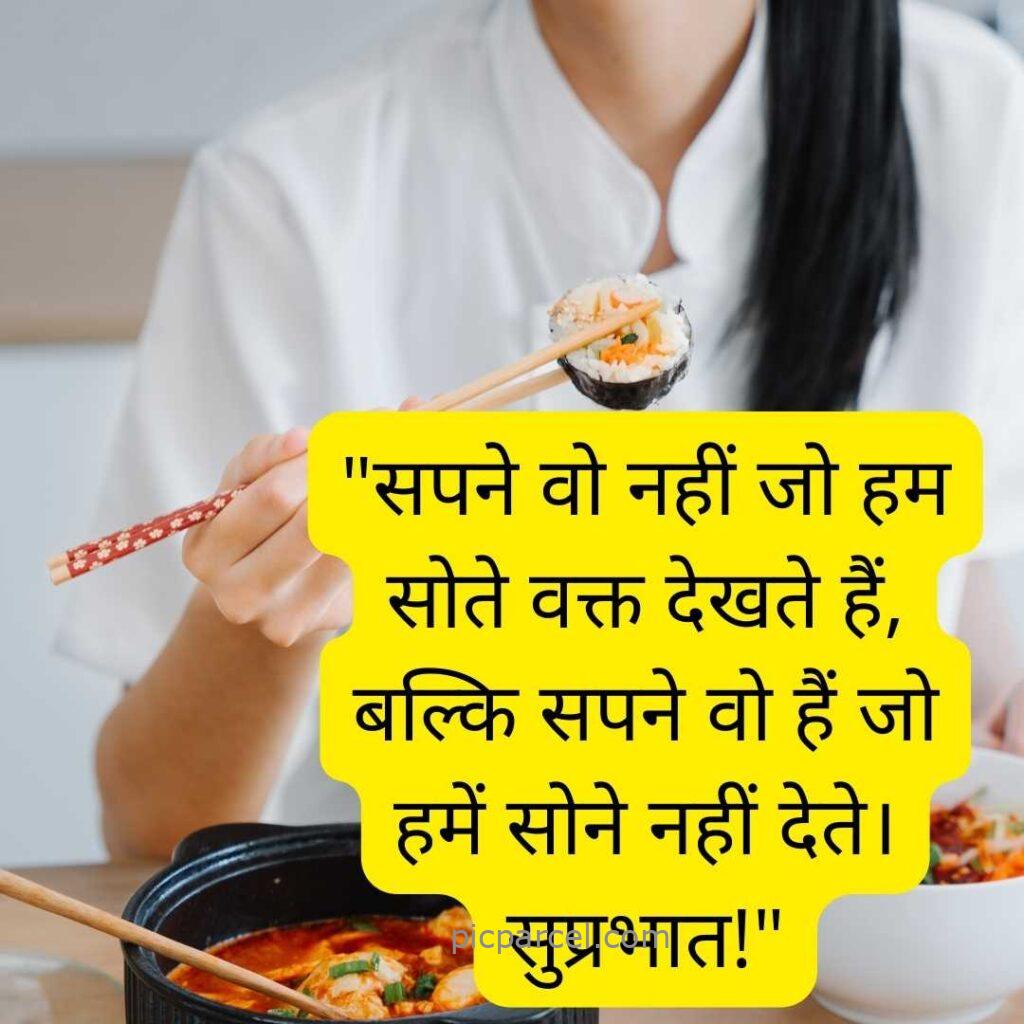 14 good morning quotes in hindi