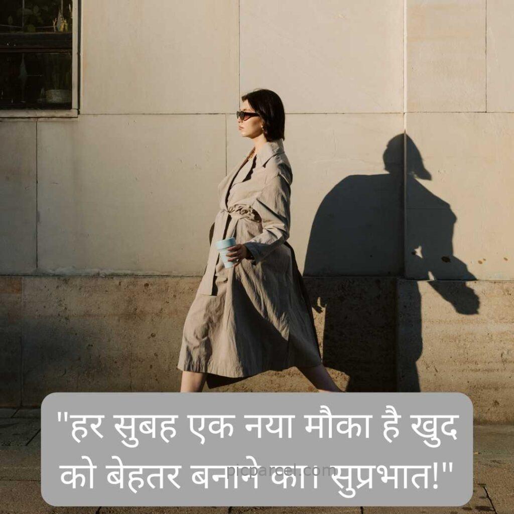 15 good morning quotes in hindi