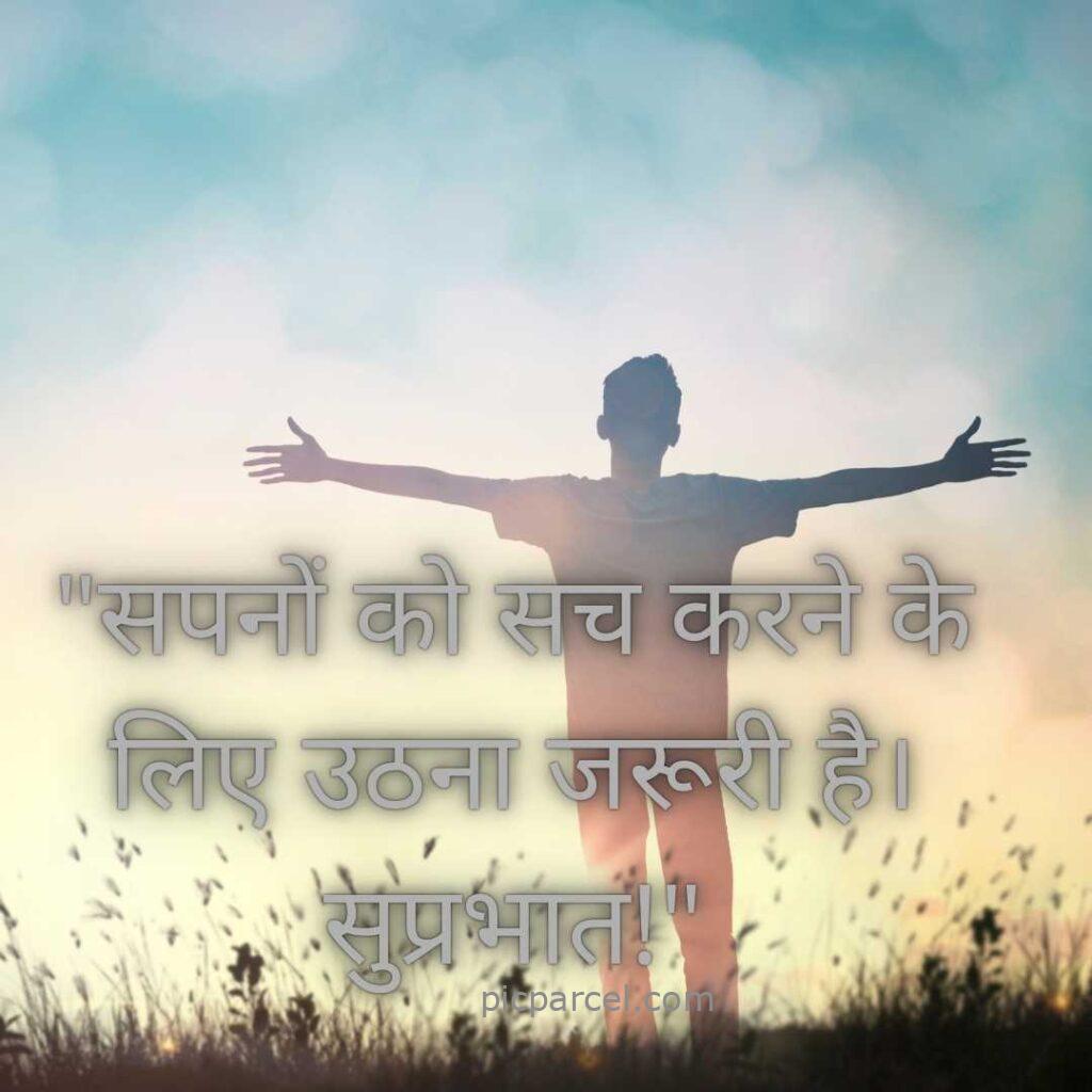 18 good morning quotes in hindi