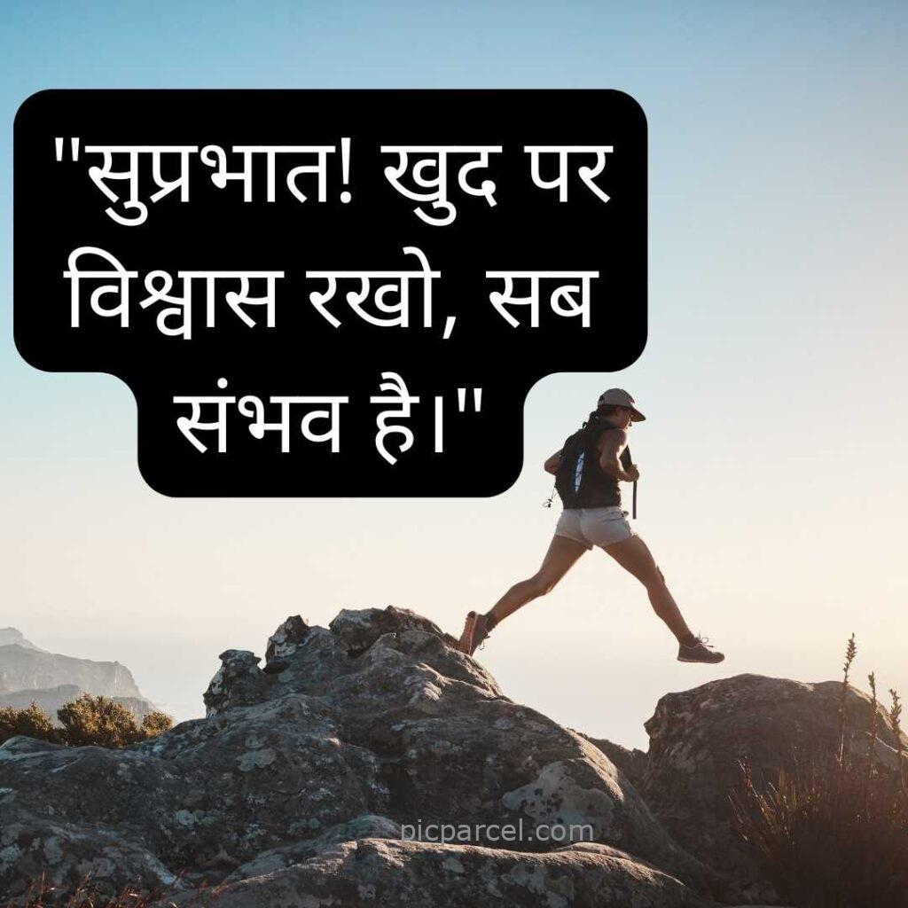 19 good morning quotes in hindi