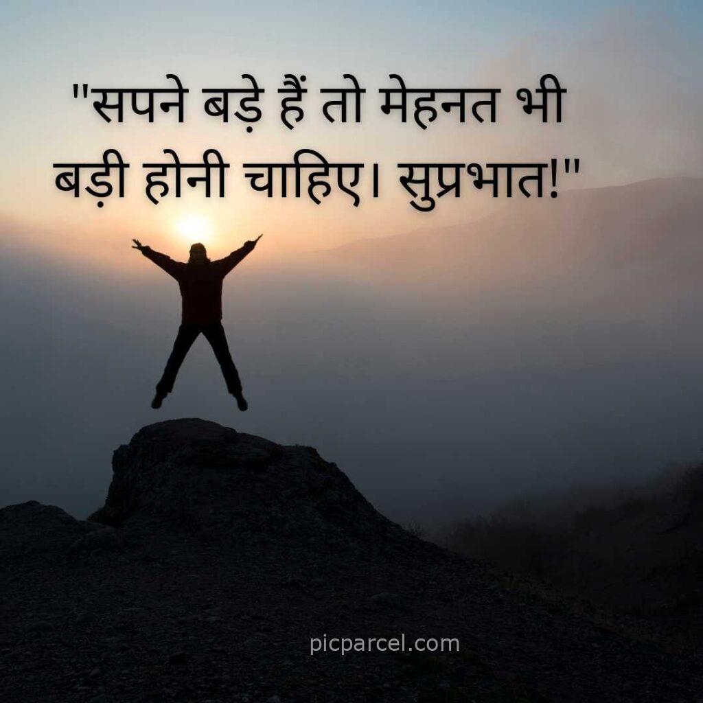 22 good morning quotes in hindi