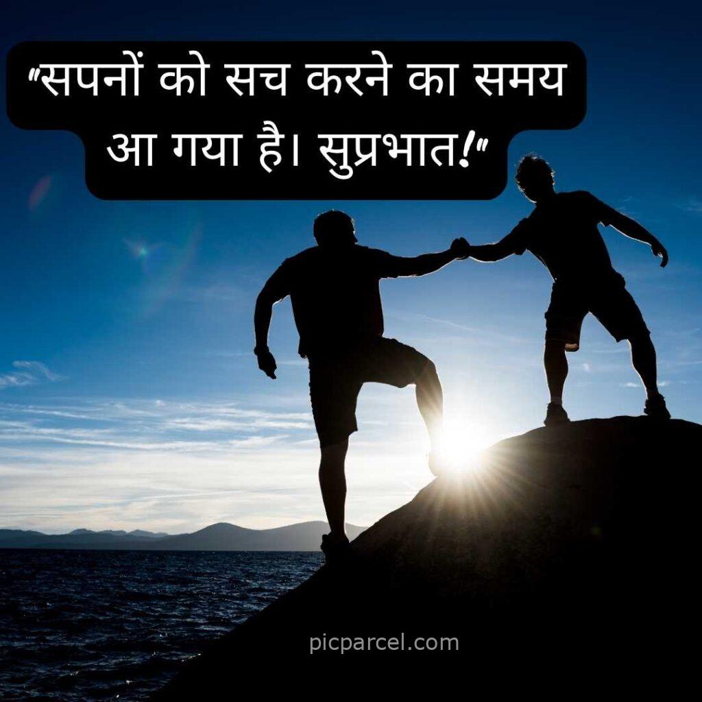 25 good morning quotes in hindi