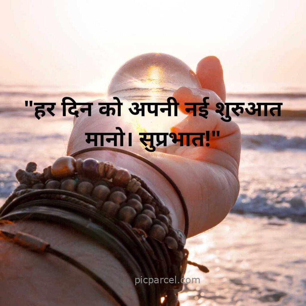 26 good morning quotes in hindi