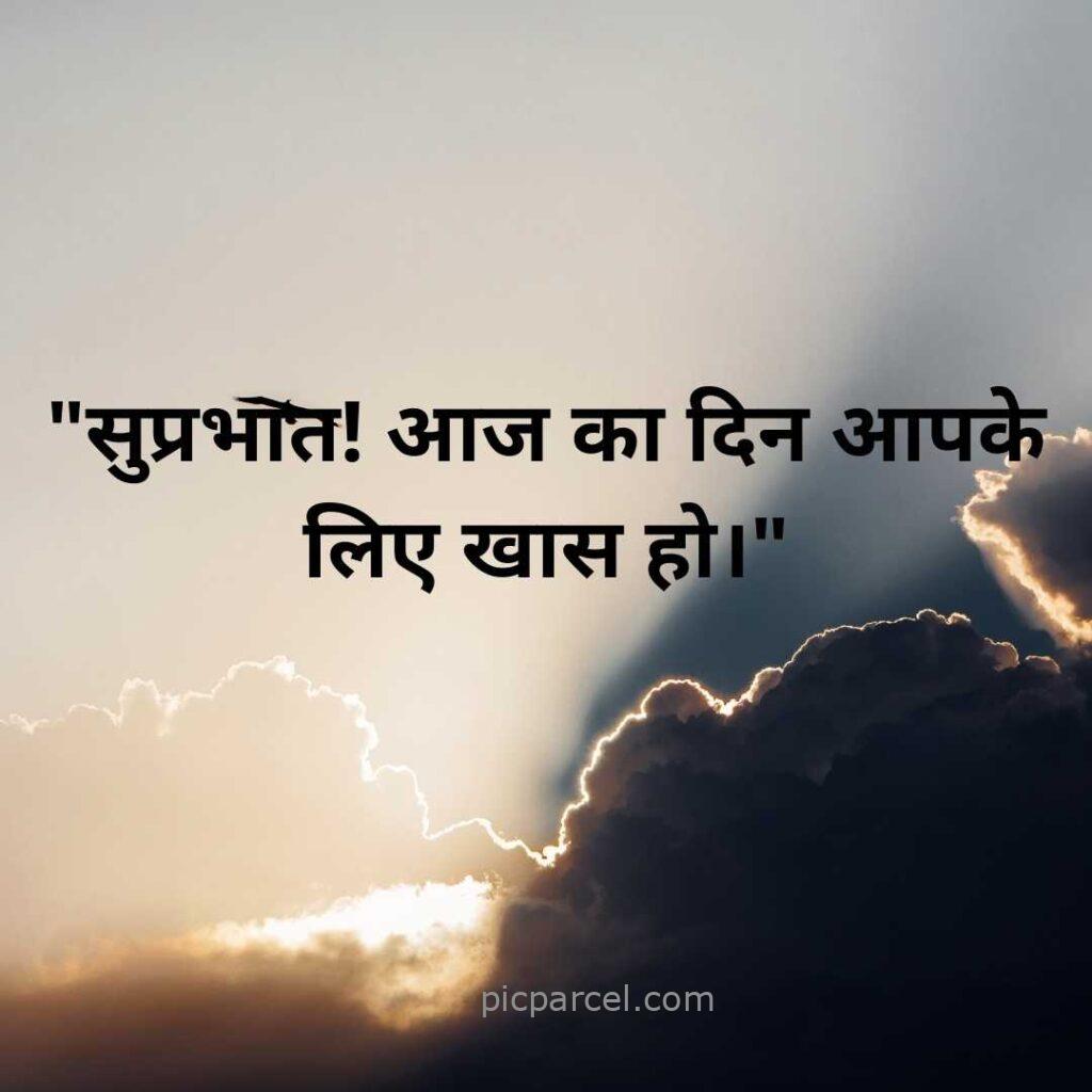 27 good morning quotes in hindi