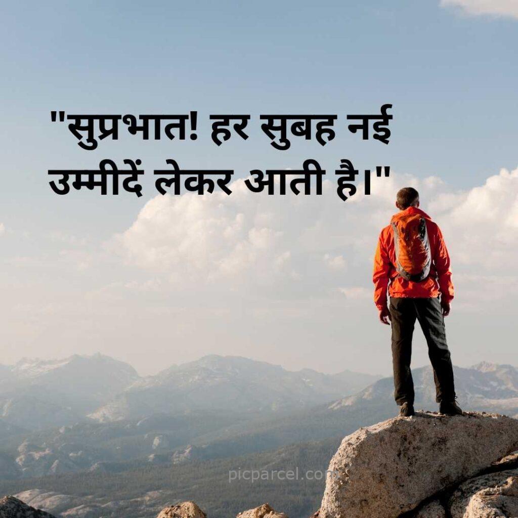 28 good morning quotes in hindi