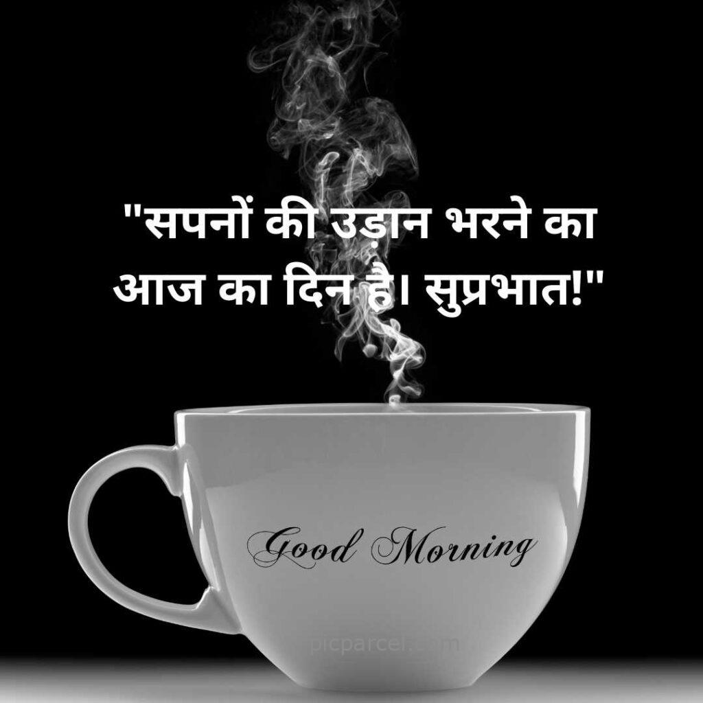 29 good morning quotes in hindi