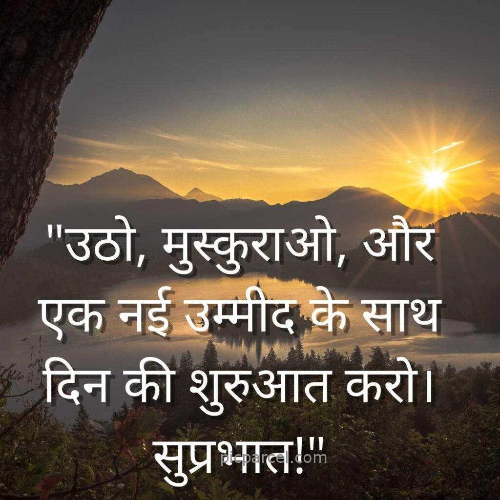 3 good morning quotes in hindi