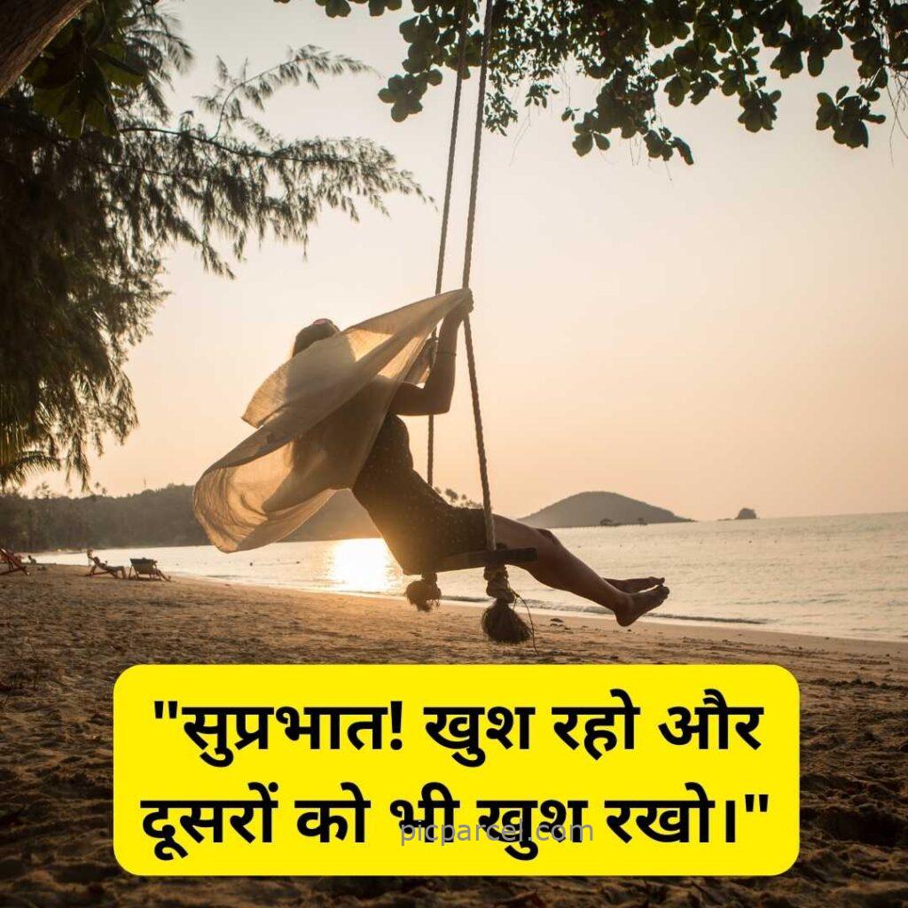 30 good morning quotes in hindi