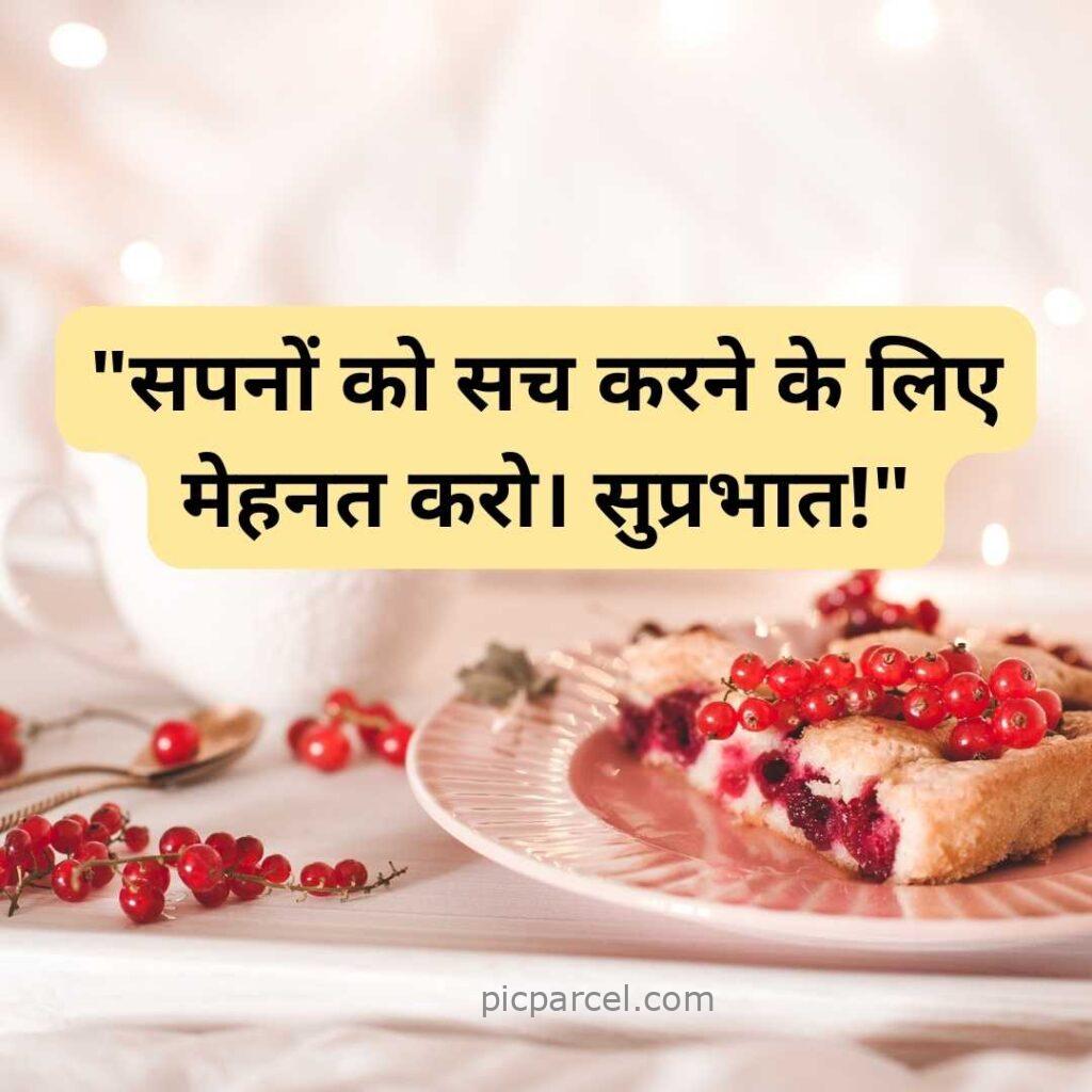 31 1 good morning quotes in hindi