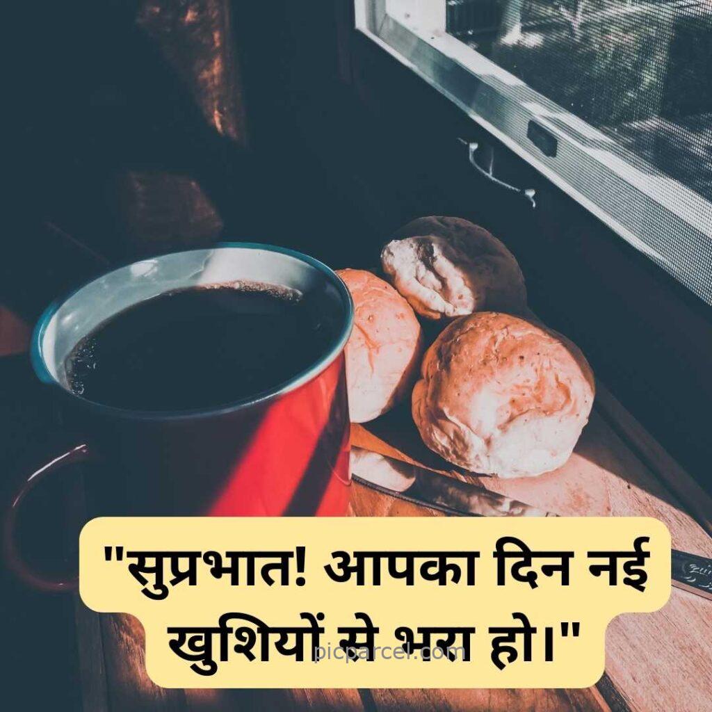 32 good morning quotes in hindi