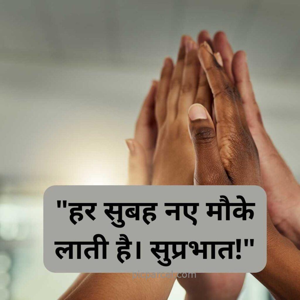 33 good morning quotes in hindi