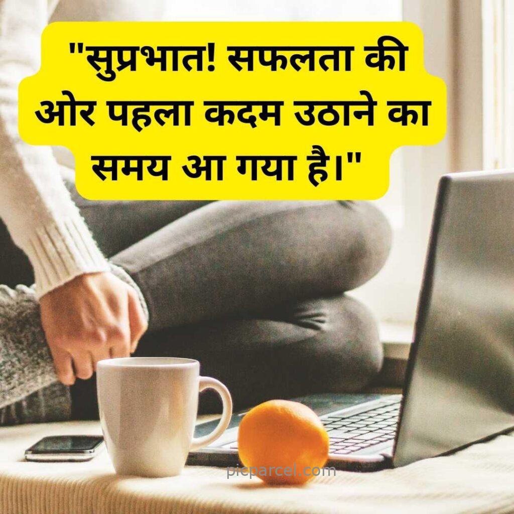 35 good morning quotes in hindi