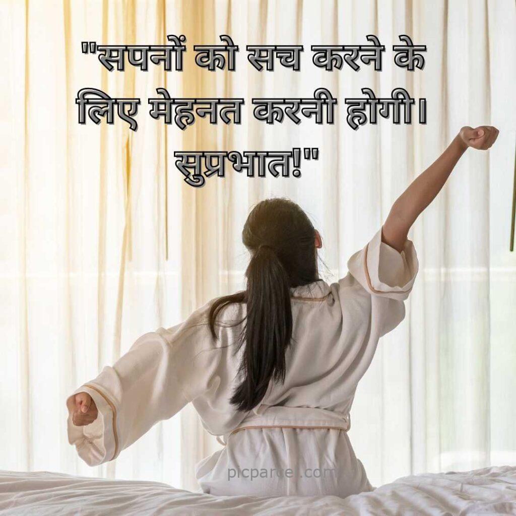 36 good morning quotes in hindi