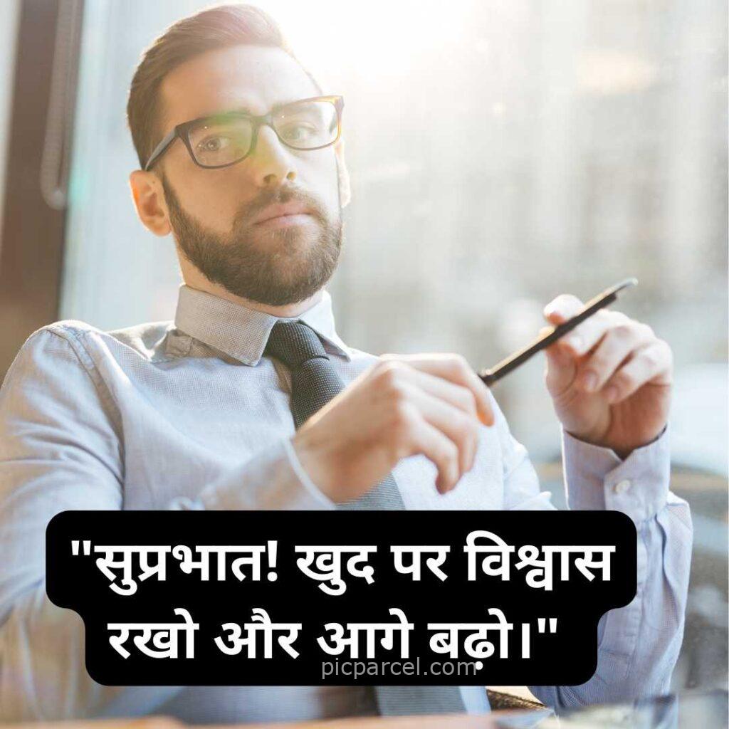 37 good morning quotes in hindi