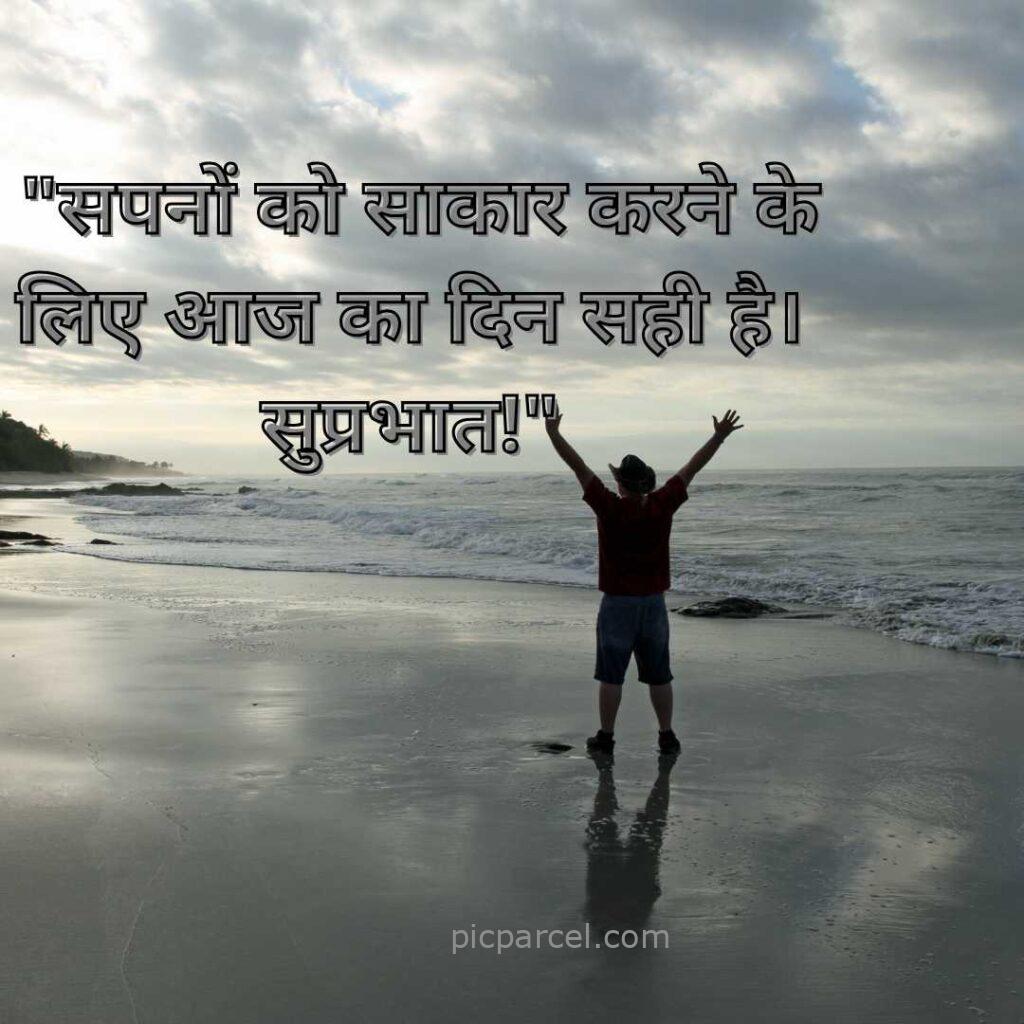 39 good morning quotes in hindi