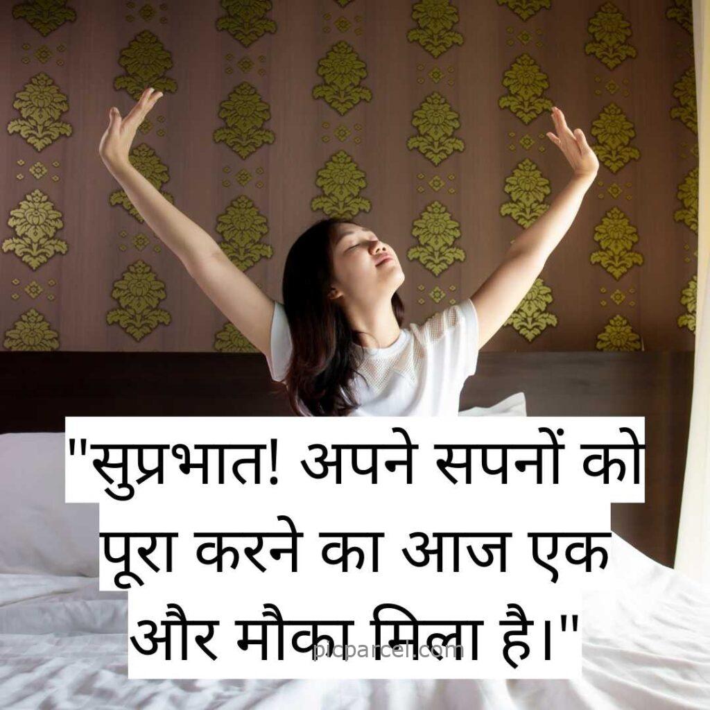 4 good morning quotes in hindi