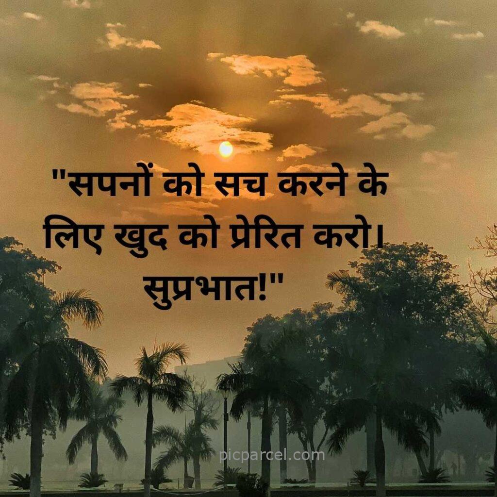 41 good morning quotes in hindi