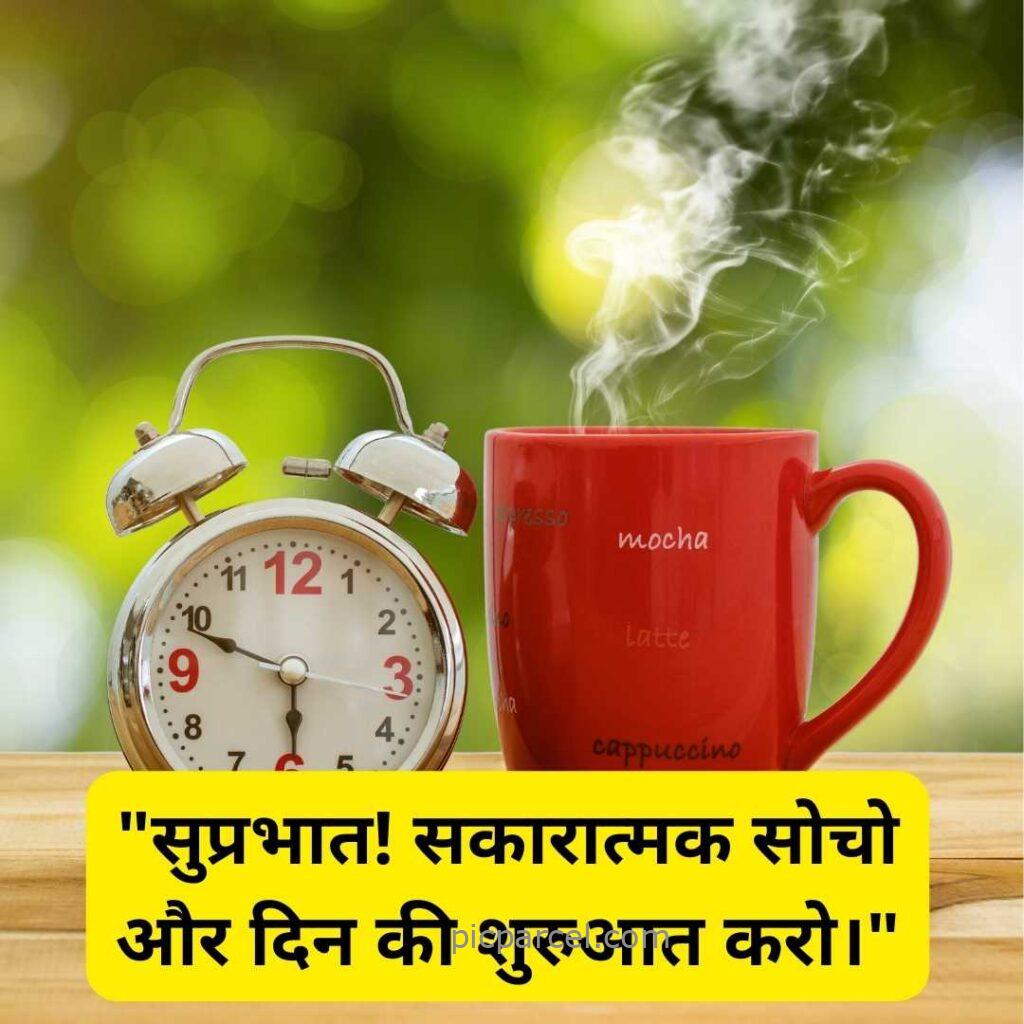 5 good morning quotes in hindi