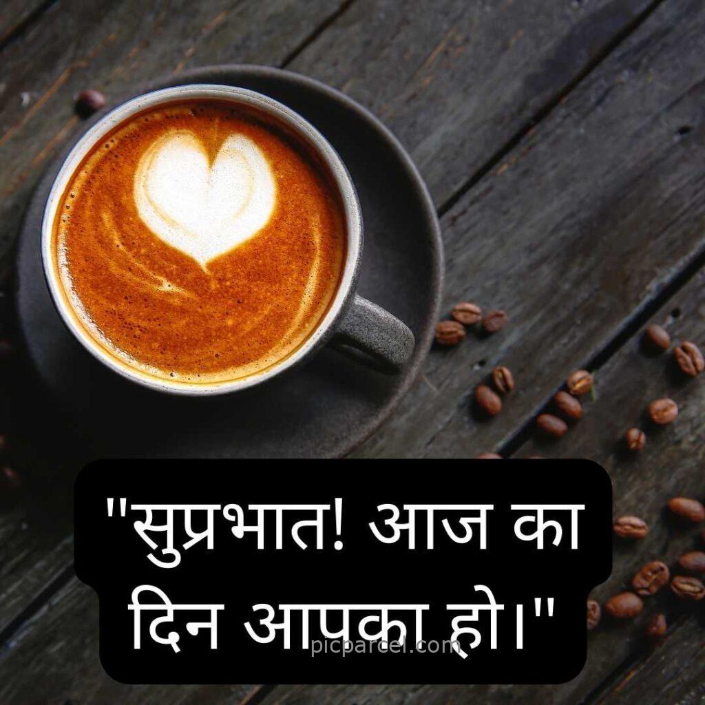 6 good morning quotes in hindi