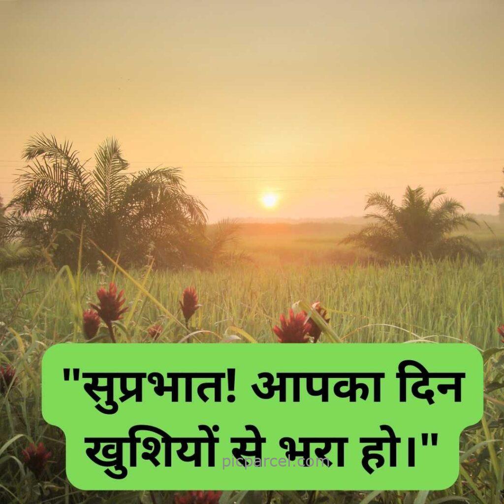 7 good morning quotes in hindi