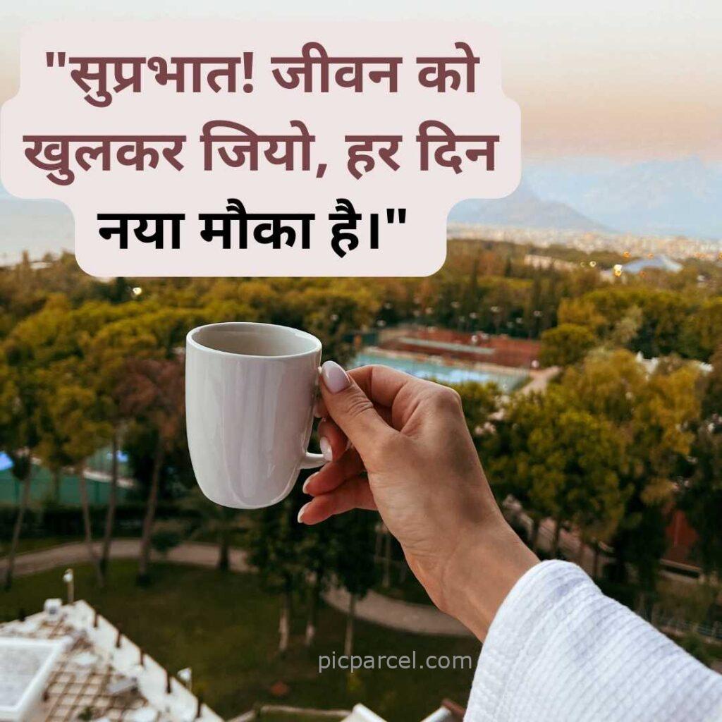 80 good morning quotes in hindi