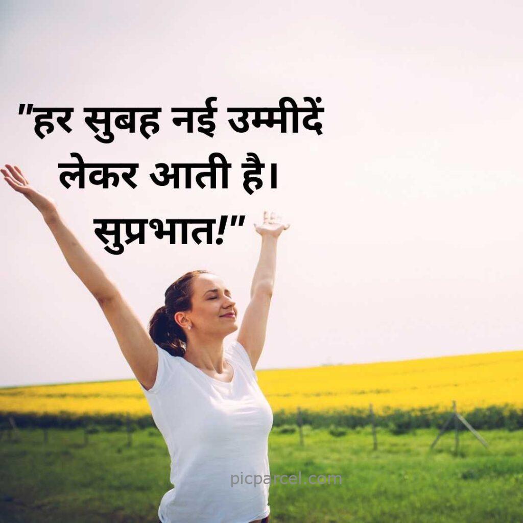 81 good morning quotes in hindi