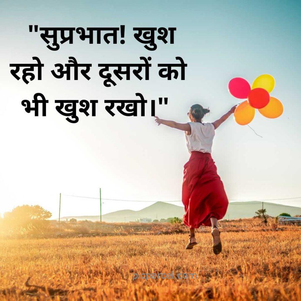 82 good morning quotes in hindi