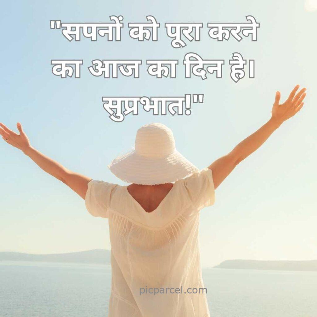 84 good morning quotes in hindi