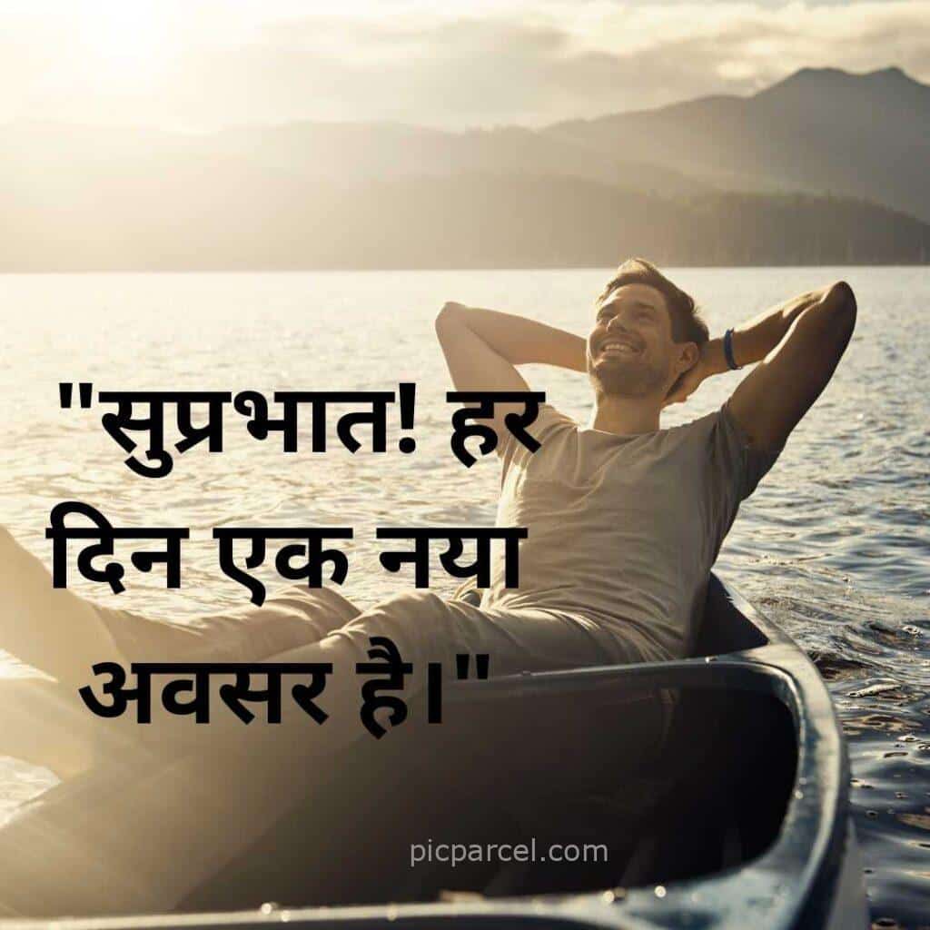 85 good morning quotes in hindi