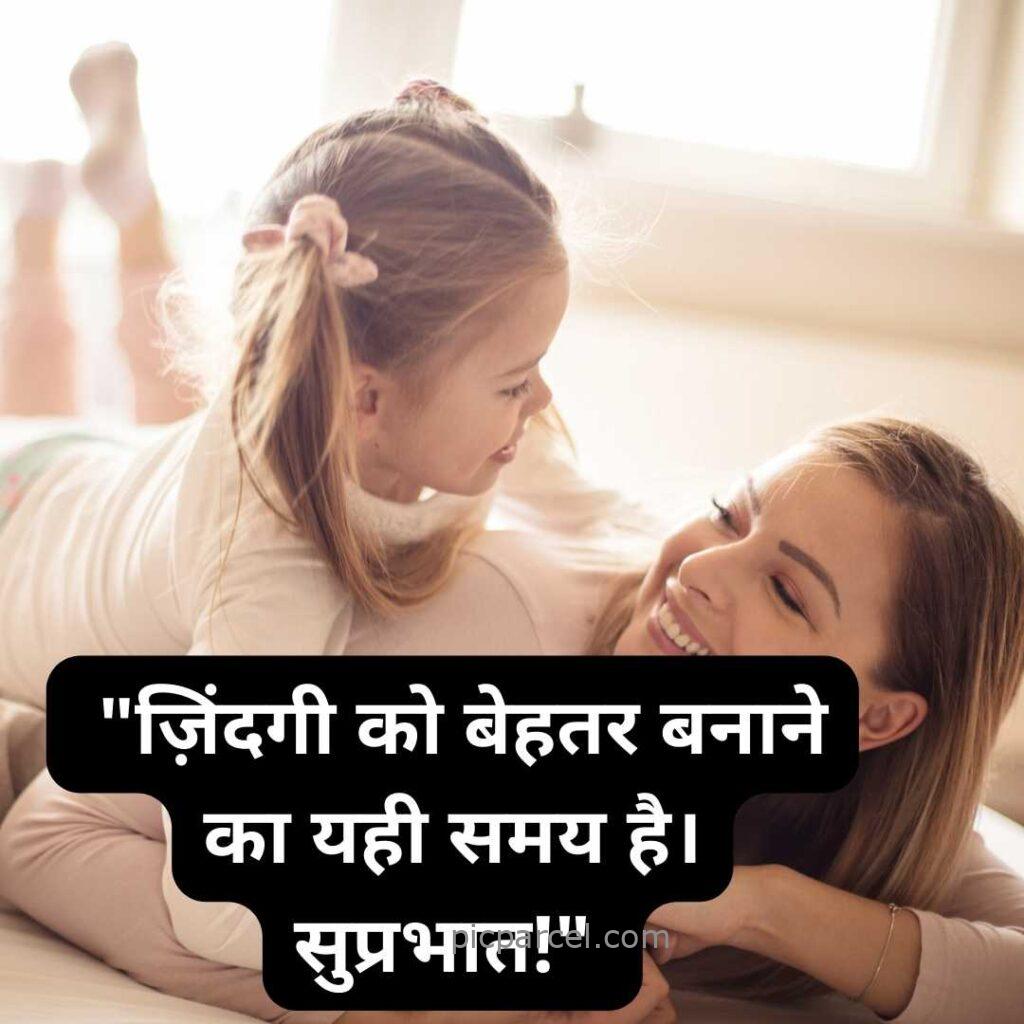 86 good morning quotes in hindi