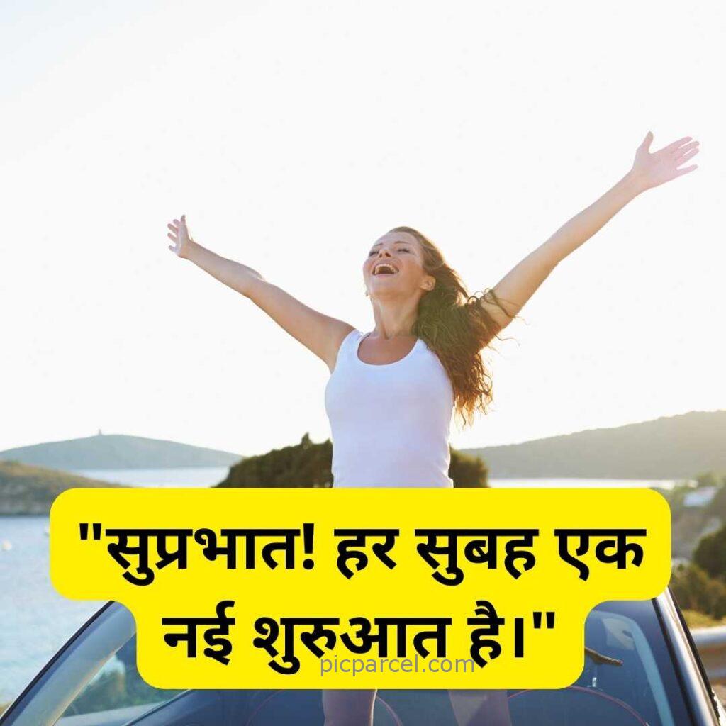 88 good morning quotes in hindi