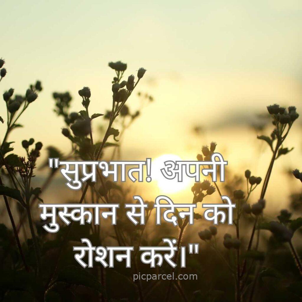 9 good morning quotes in hindi