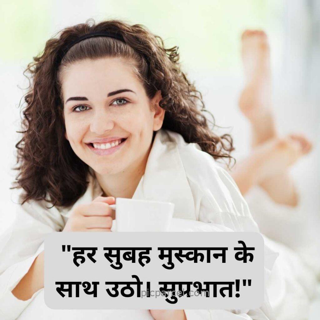 95 good morning quotes in hindi